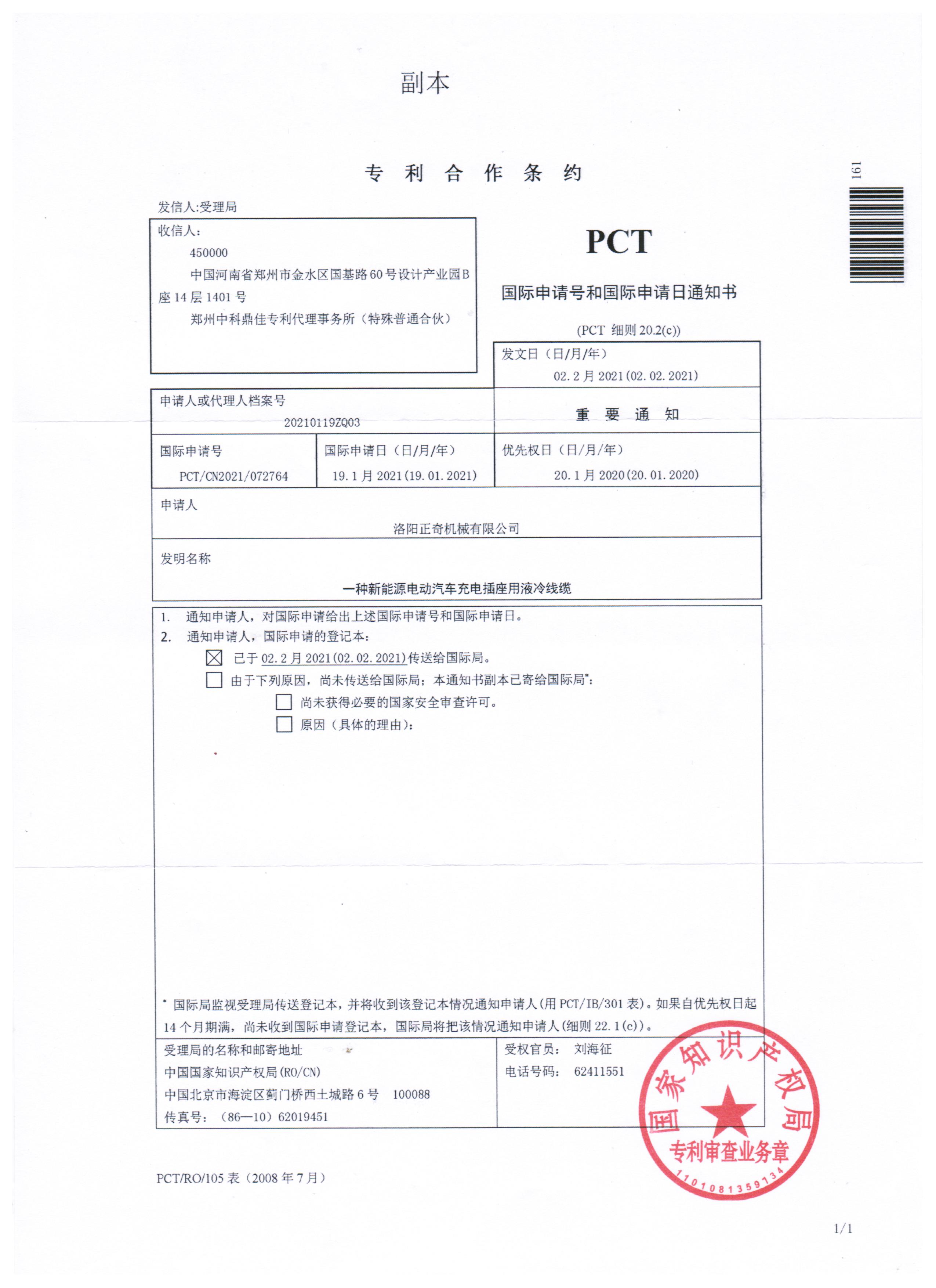 一種新能源電動(dòng)汽車充電插座用液冷線纜PCT專利